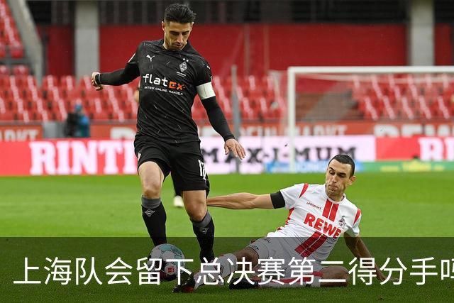 上海队会留下总决赛第二得分手吗？张镇麟一句话向管理层传递信号