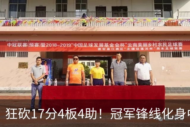 狂砍17分4板4助！冠军锋线化身中国男篮救火奇兵，郭士强眼光毒辣