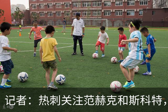 记者：热刺关注范赫克和斯科特，伯恩茅斯对球员估价8000万镑