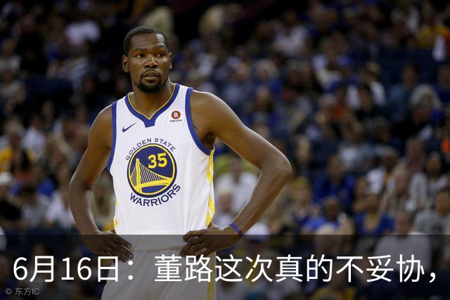 6月16日：董路这次真的不妥协，西甲比利亚雷亚尔提出9000欧元签字费